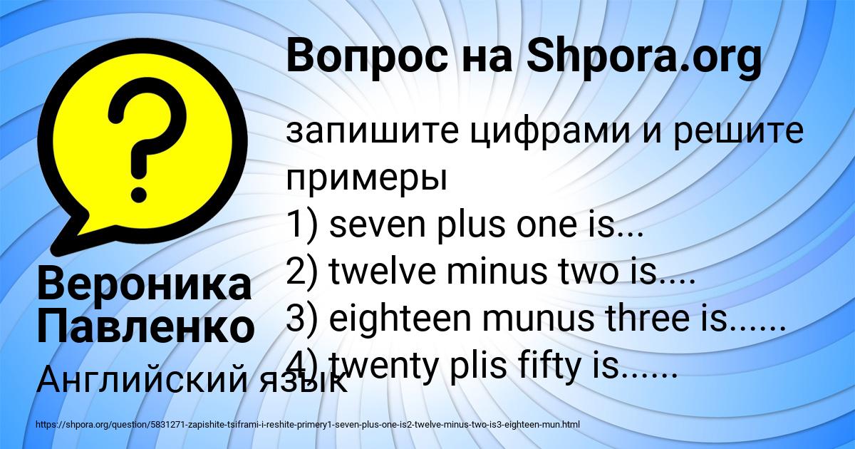 Картинка с текстом вопроса от пользователя Вероника Павленко