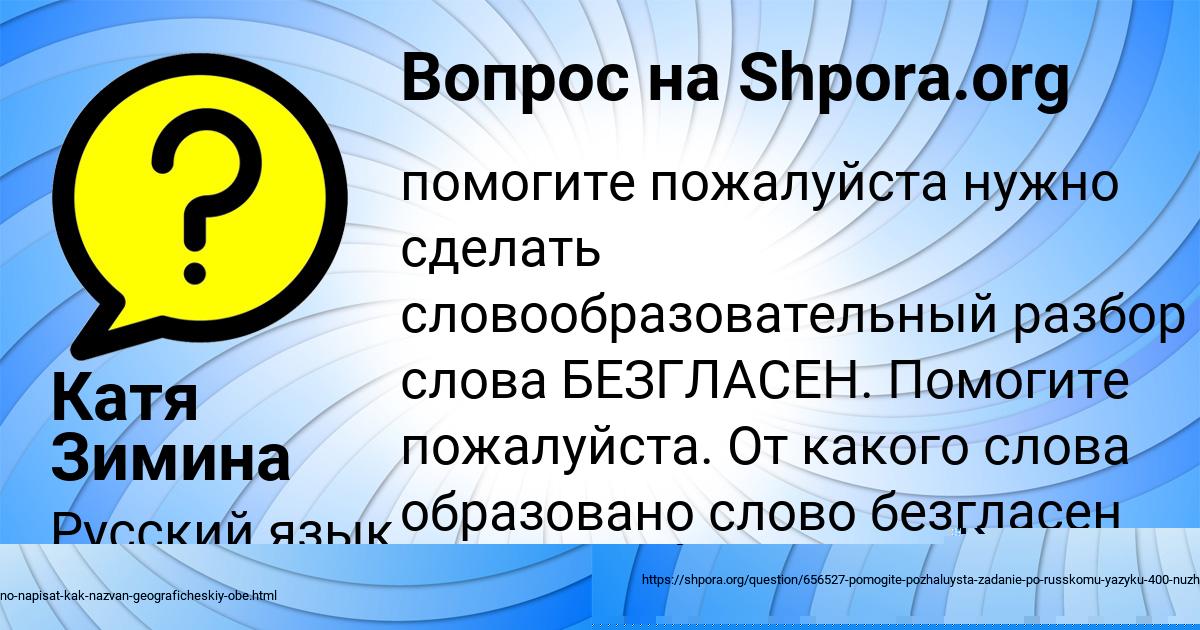 Картинка с текстом вопроса от пользователя Катя Зимина