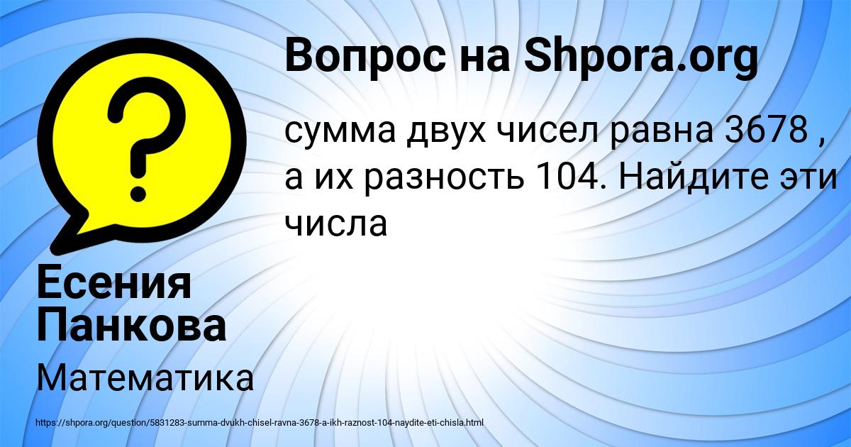 Картинка с текстом вопроса от пользователя Есения Панкова