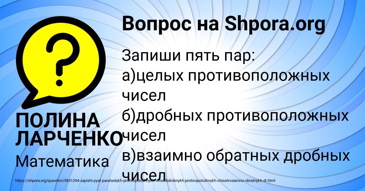 Картинка с текстом вопроса от пользователя ПОЛИНА ЛАРЧЕНКО