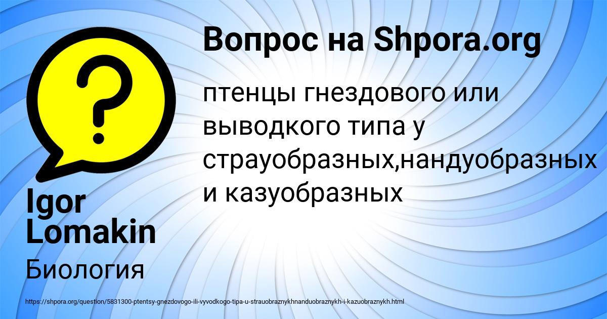 Картинка с текстом вопроса от пользователя Igor Lomakin