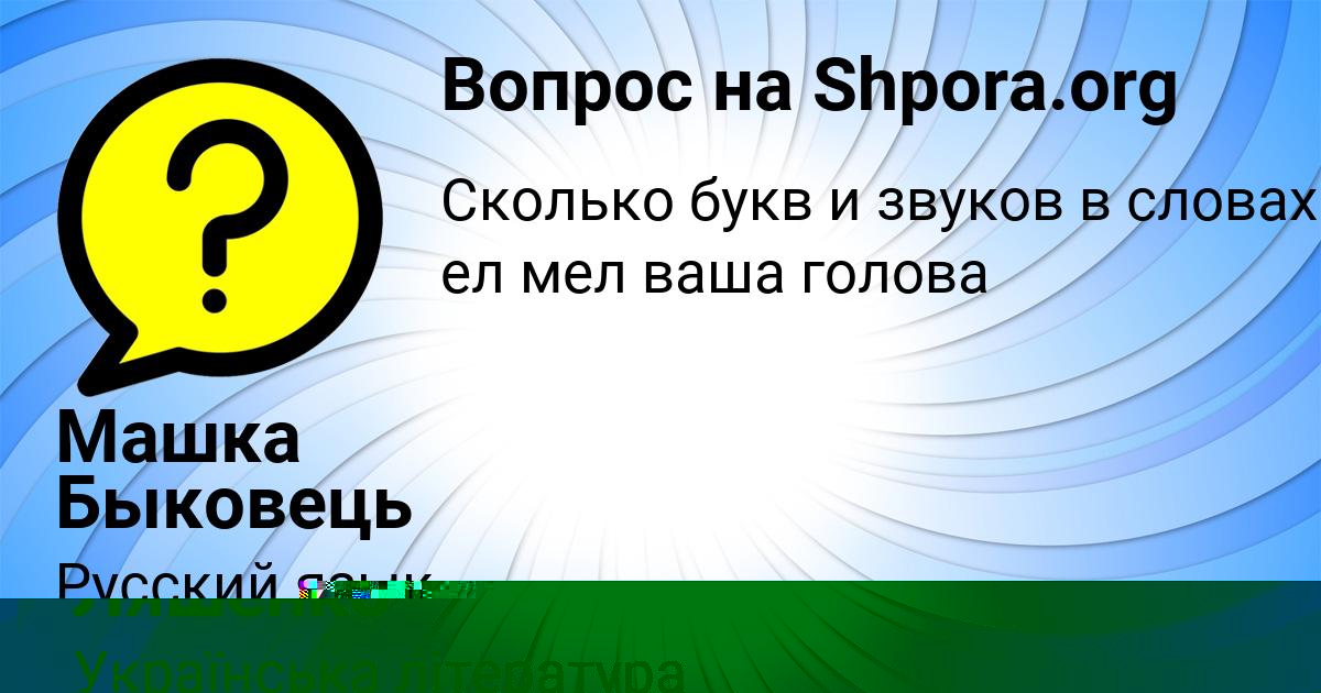 Картинка с текстом вопроса от пользователя Машка Быковець