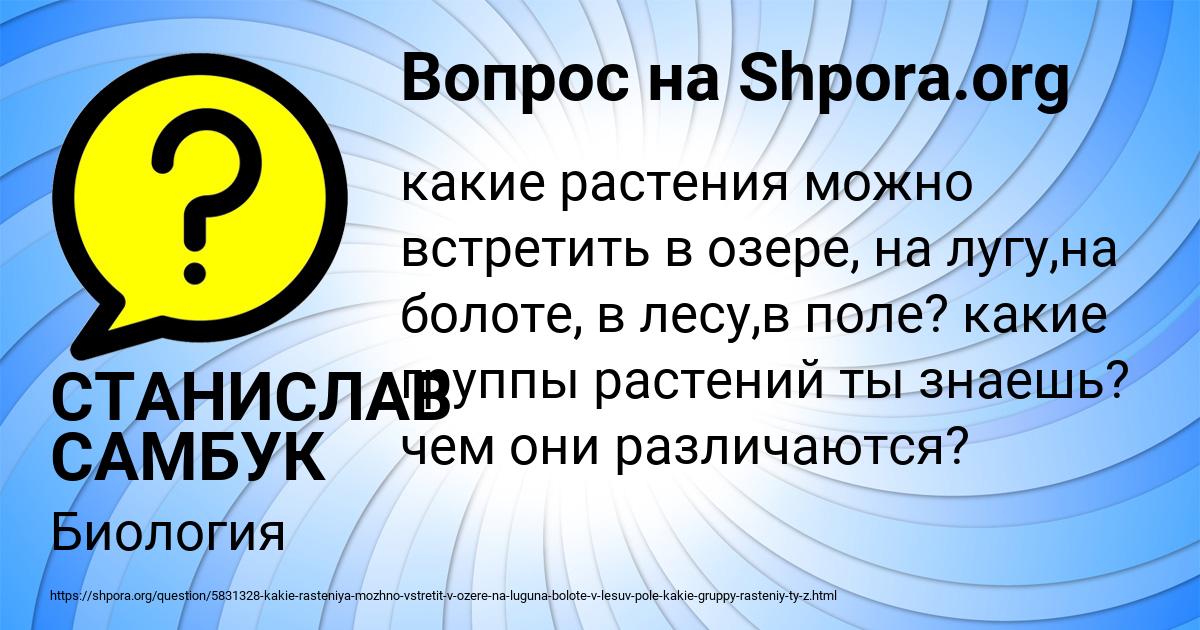Картинка с текстом вопроса от пользователя СТАНИСЛАВ САМБУК