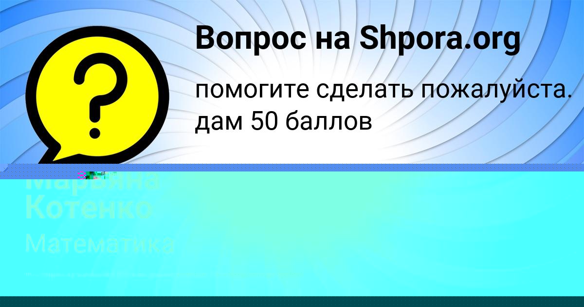 Картинка с текстом вопроса от пользователя Марьяна Котенко