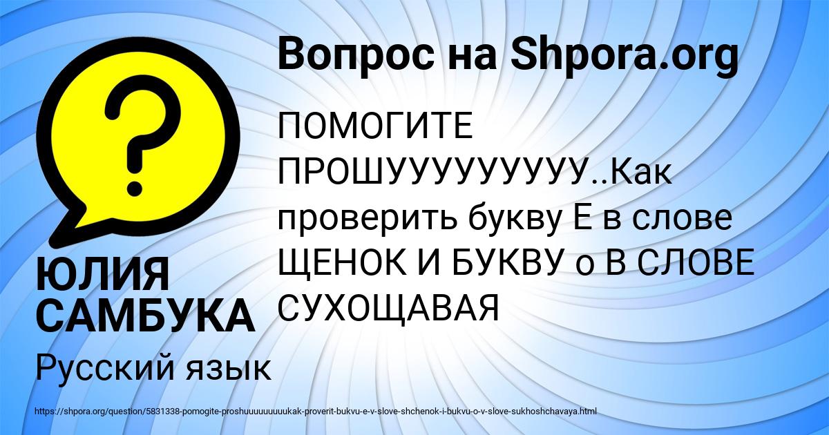 Картинка с текстом вопроса от пользователя ЮЛИЯ САМБУКА