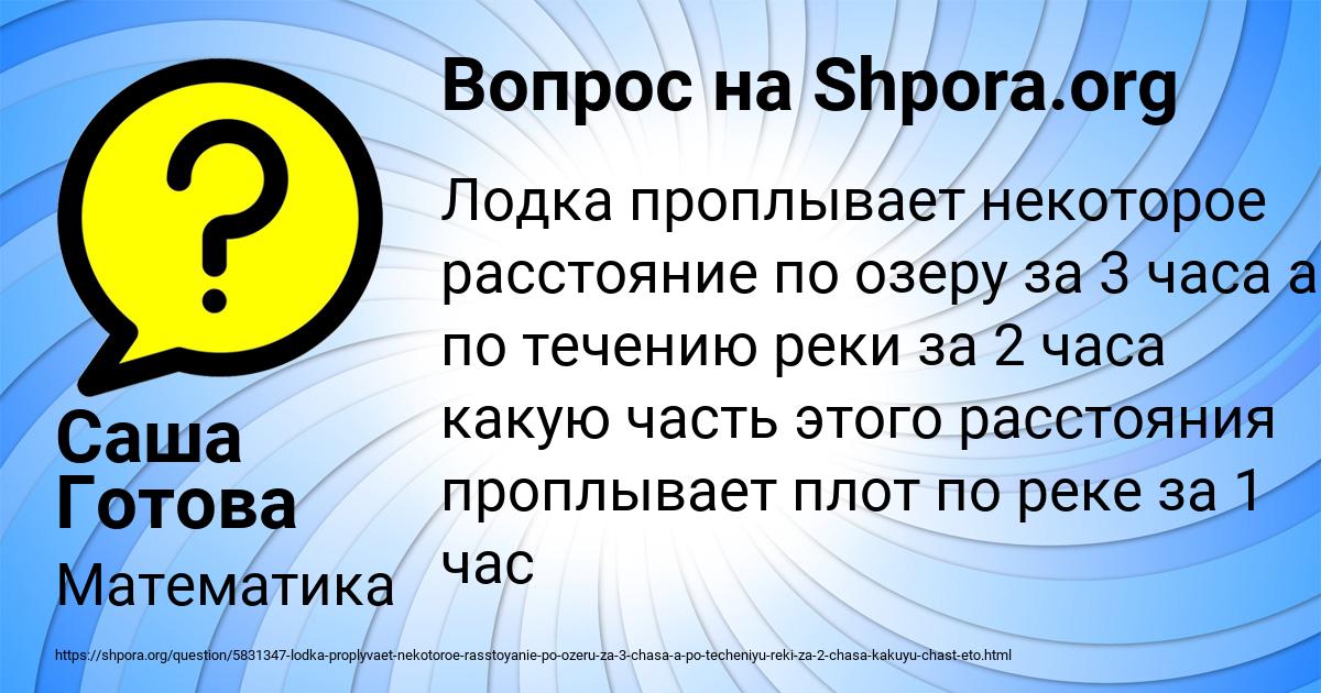 Картинка с текстом вопроса от пользователя Саша Готова