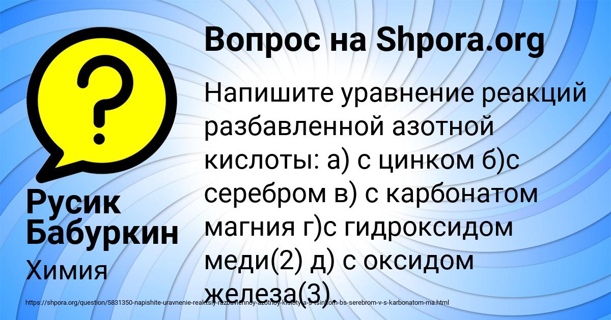 Картинка с текстом вопроса от пользователя Русик Бабуркин