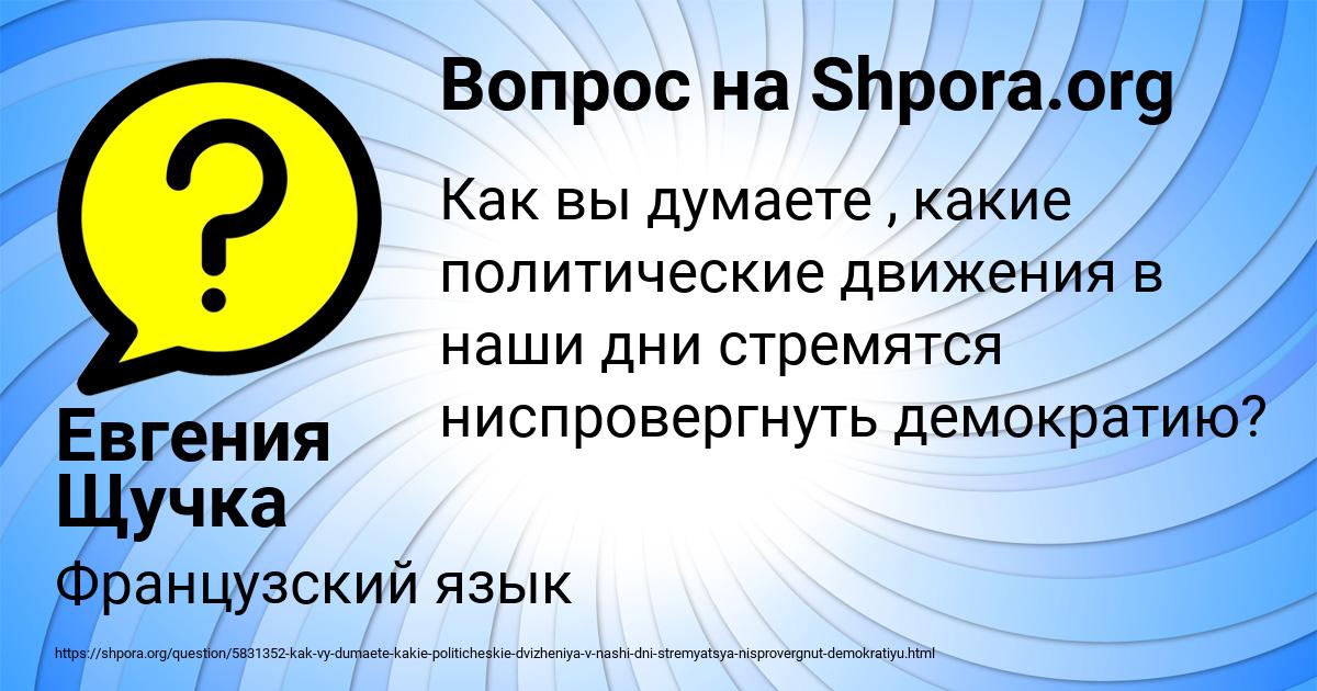 Картинка с текстом вопроса от пользователя Евгения Щучка