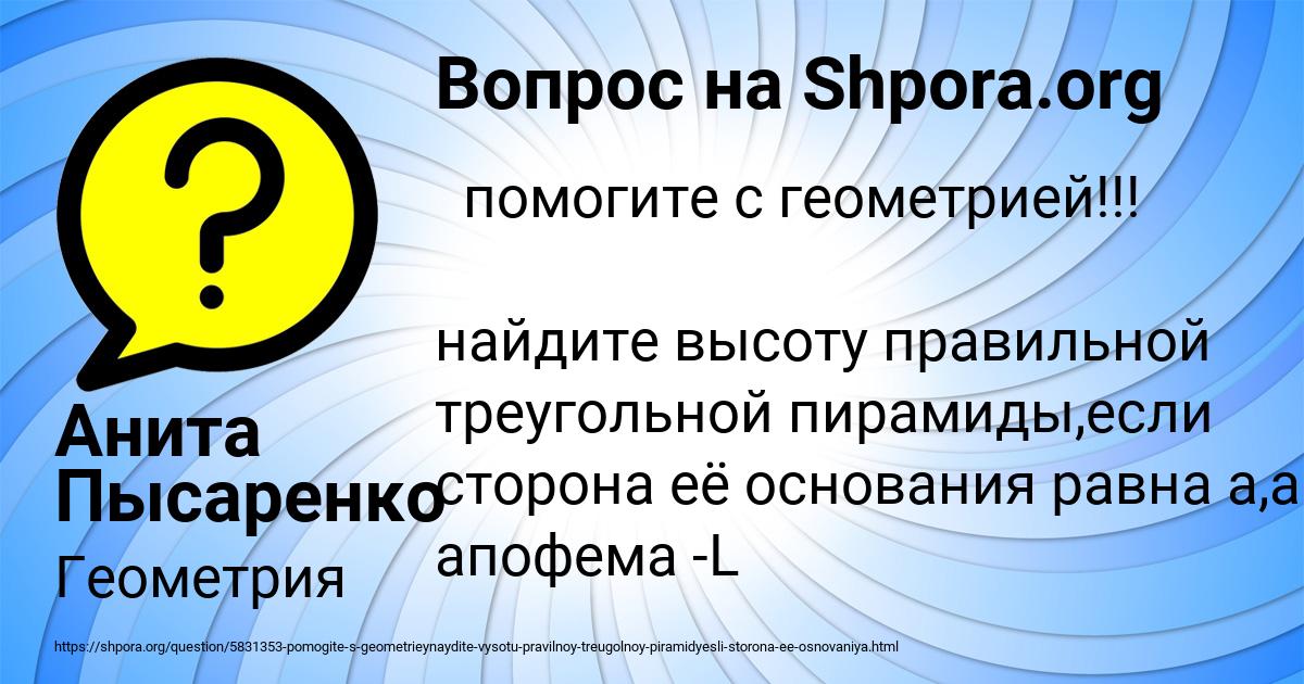 Картинка с текстом вопроса от пользователя Анита Пысаренко