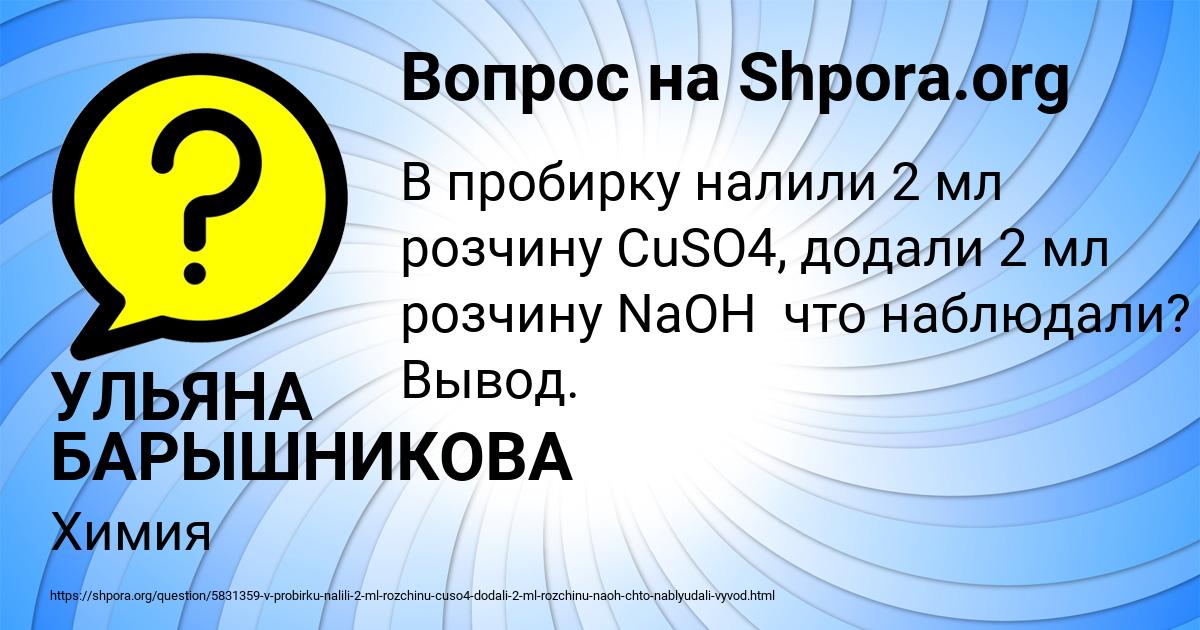 Картинка с текстом вопроса от пользователя УЛЬЯНА БАРЫШНИКОВА