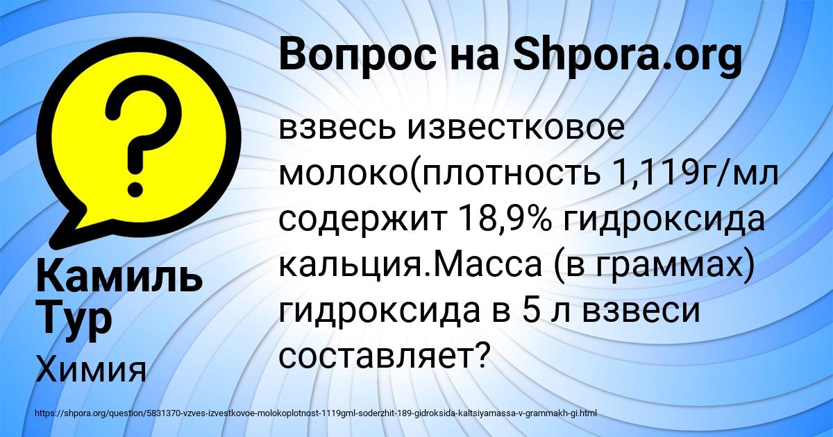 Картинка с текстом вопроса от пользователя Камиль Тур