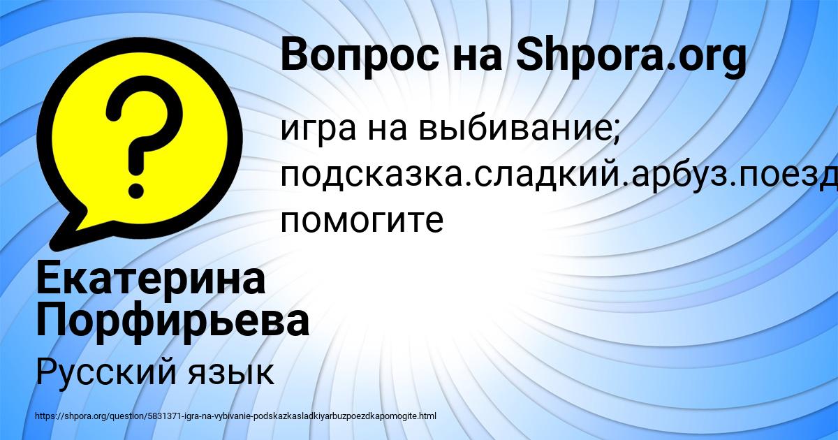 Картинка с текстом вопроса от пользователя Екатерина Порфирьева