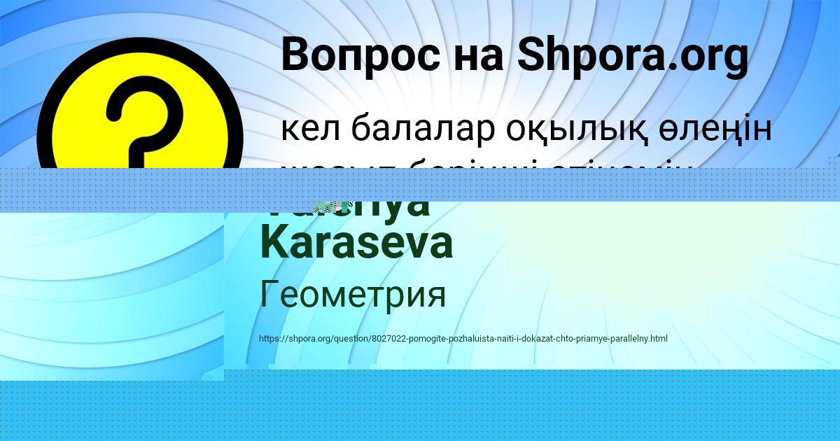 Картинка с текстом вопроса от пользователя ВАСИЛИСА АНДРЮЩЕНКО