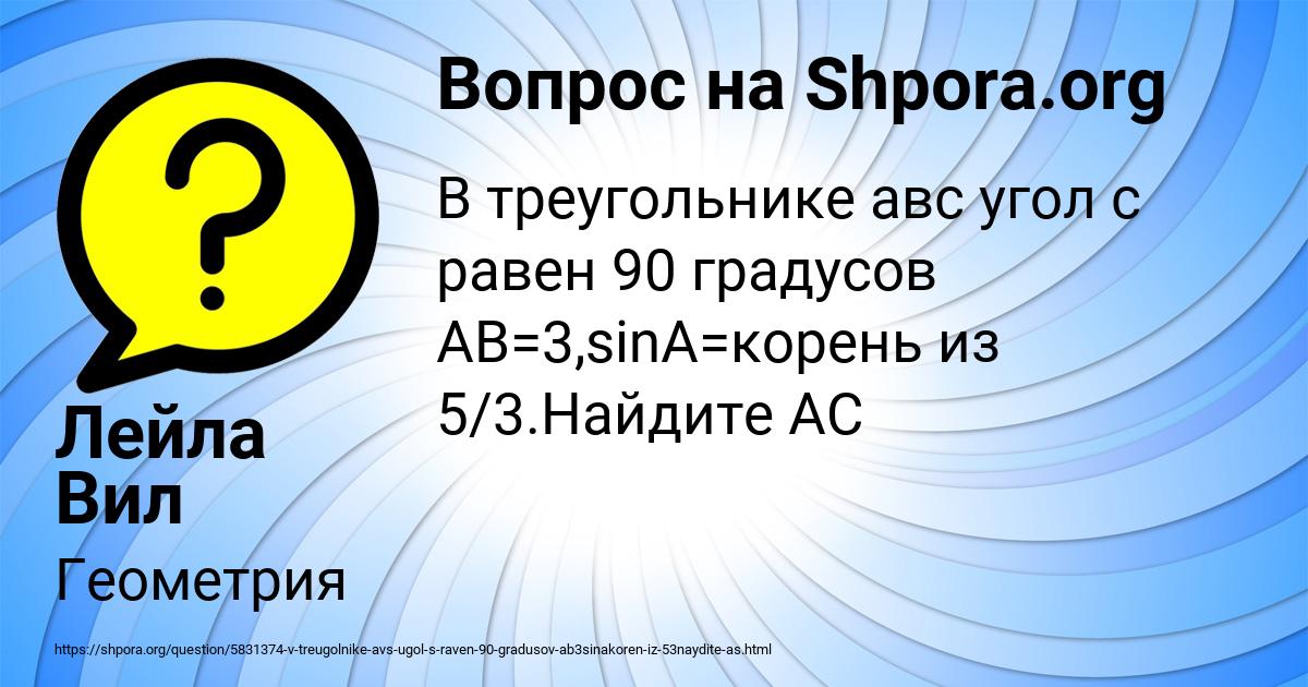 Картинка с текстом вопроса от пользователя Лейла Вил