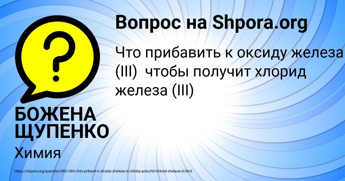 Картинка с текстом вопроса от пользователя БОЖЕНА ЩУПЕНКО