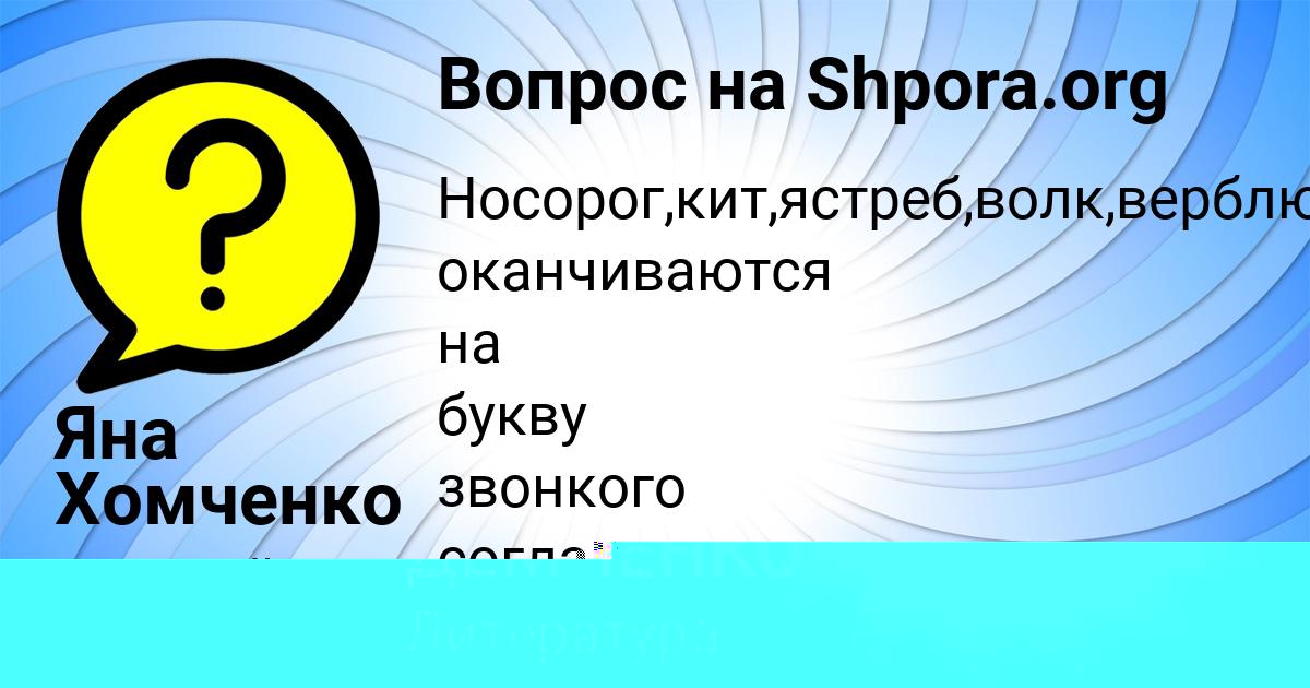 Картинка с текстом вопроса от пользователя Динара Рыбак