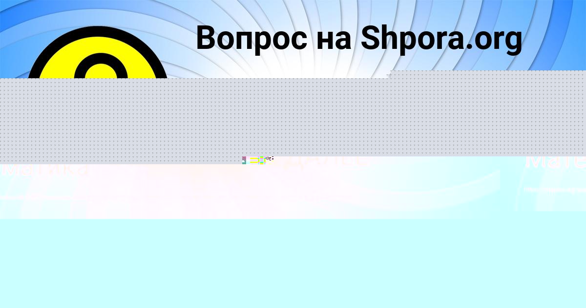 Картинка с текстом вопроса от пользователя ЯРОСЛАВ ПАВЛЮЧЕНКО