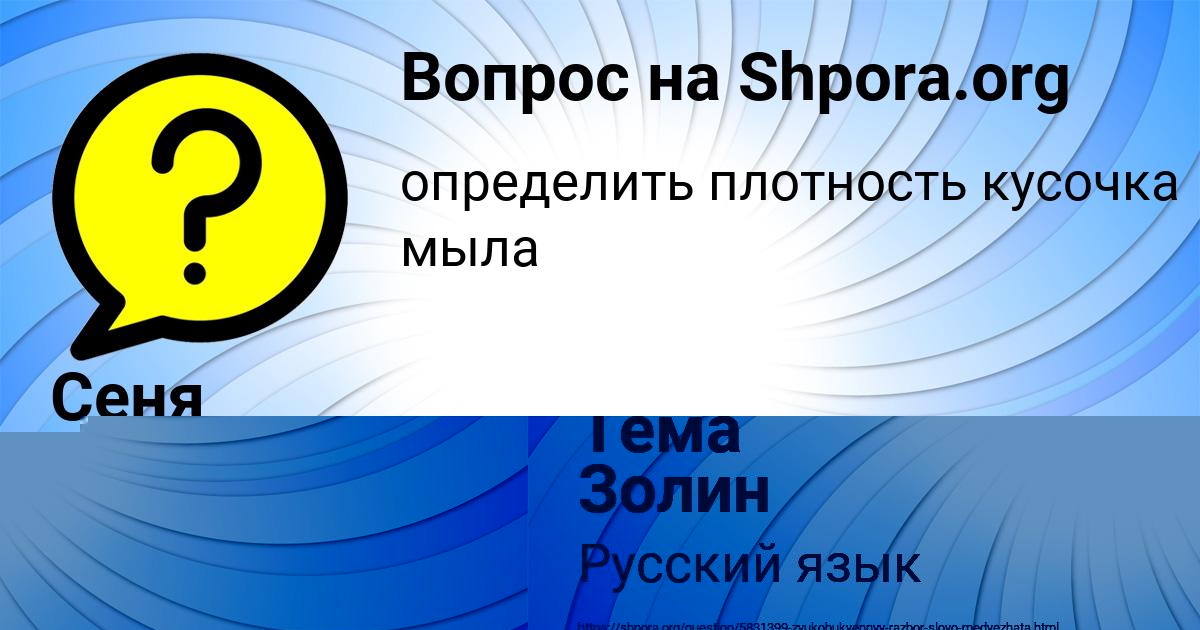 Картинка с текстом вопроса от пользователя Тёма Золин