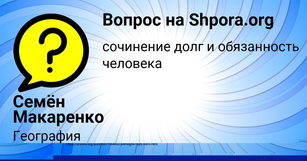 Картинка с текстом вопроса от пользователя Семён Макаренко