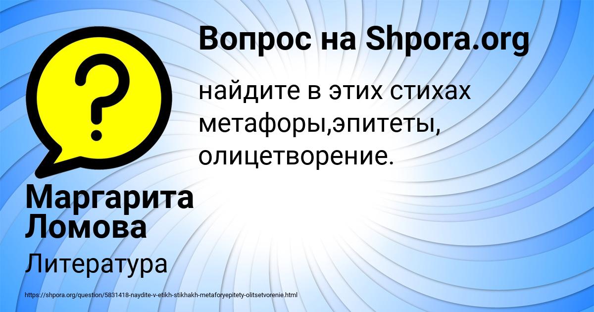 Картинка с текстом вопроса от пользователя Маргарита Ломова