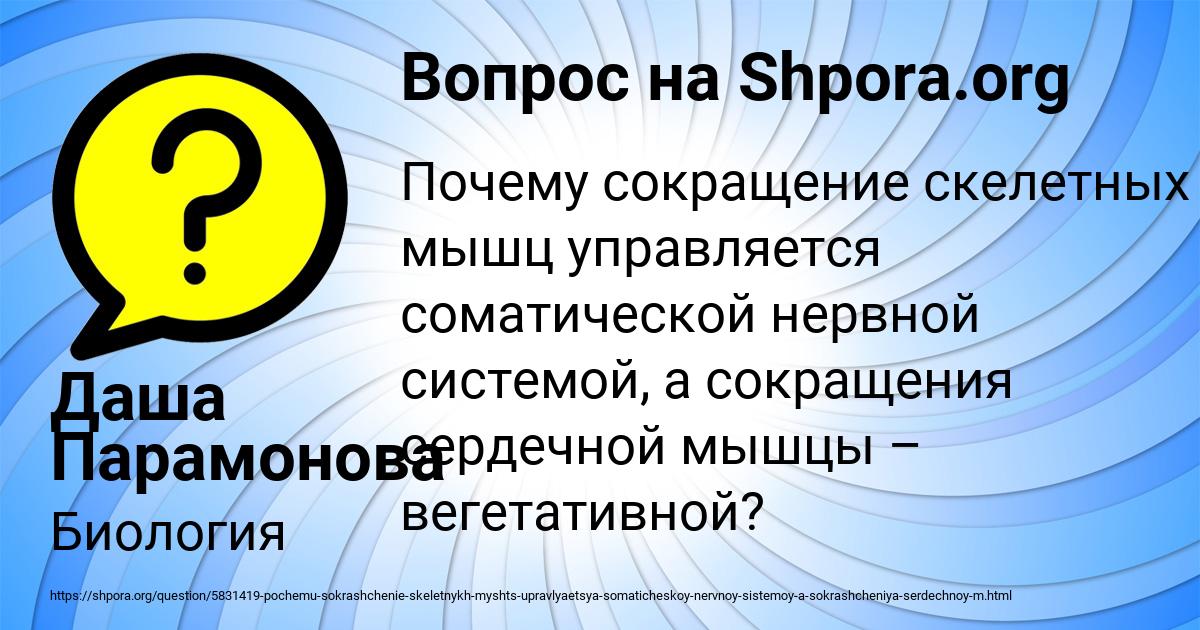 Картинка с текстом вопроса от пользователя Даша Парамонова