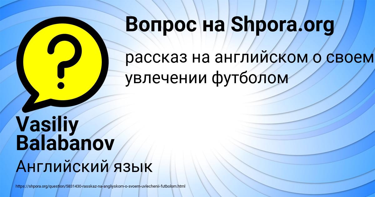 Картинка с текстом вопроса от пользователя Vasiliy Balabanov