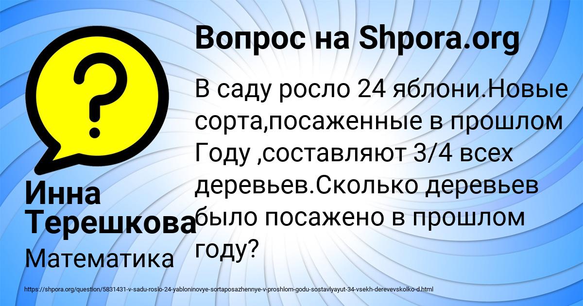 Картинка с текстом вопроса от пользователя Инна Терешкова