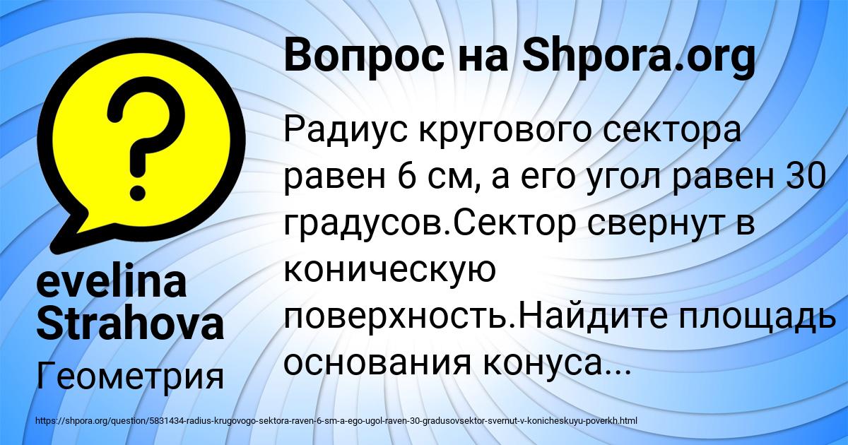 Картинка с текстом вопроса от пользователя evelina Strahova