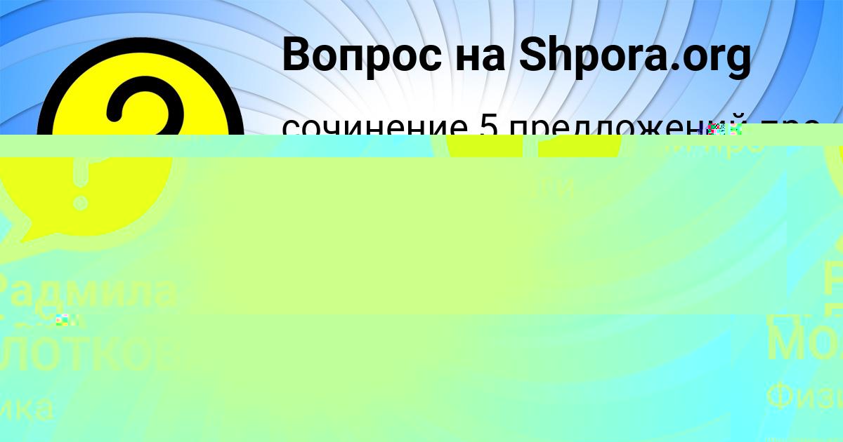 Картинка с текстом вопроса от пользователя ДИАНА МОЛОТКОВА