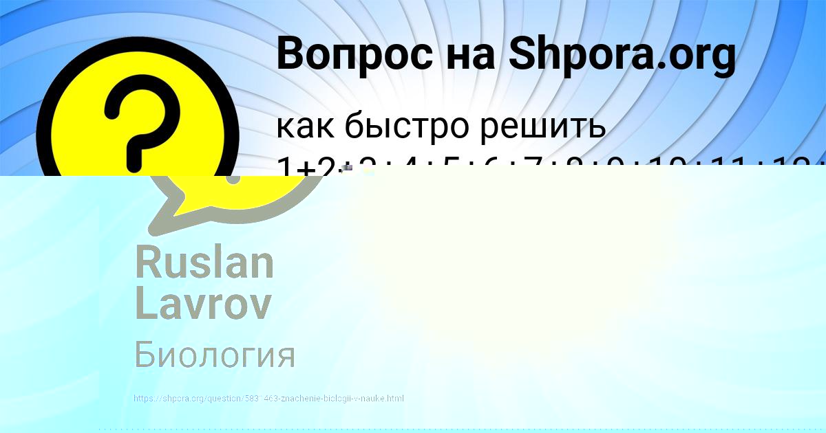 Картинка с текстом вопроса от пользователя Ruslan Lavrov