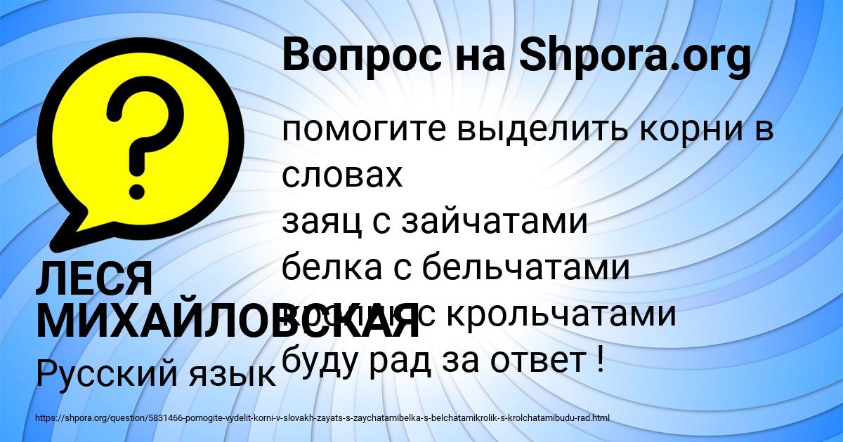 Картинка с текстом вопроса от пользователя ЛЕСЯ МИХАЙЛОВСКАЯ