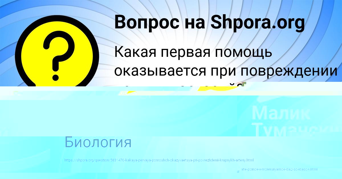 Картинка с текстом вопроса от пользователя ОЛЕСЯ ОДОЕВСКАЯ