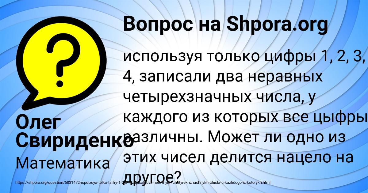 Картинка с текстом вопроса от пользователя Олег Свириденко