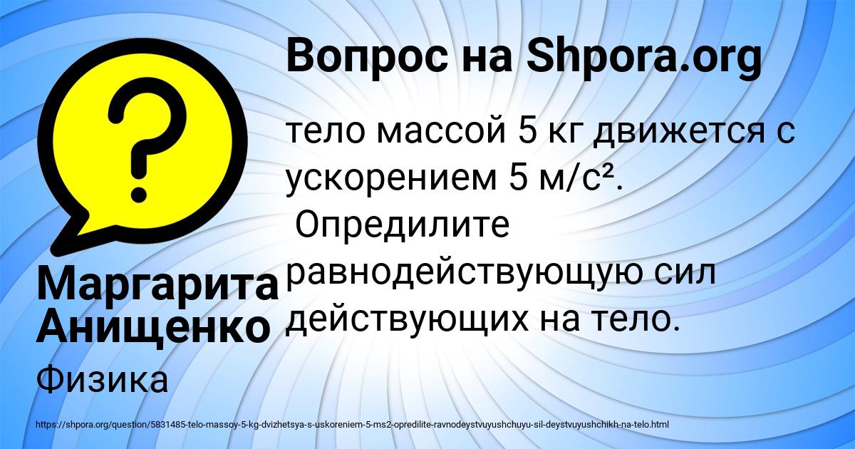 Картинка с текстом вопроса от пользователя Маргарита Анищенко