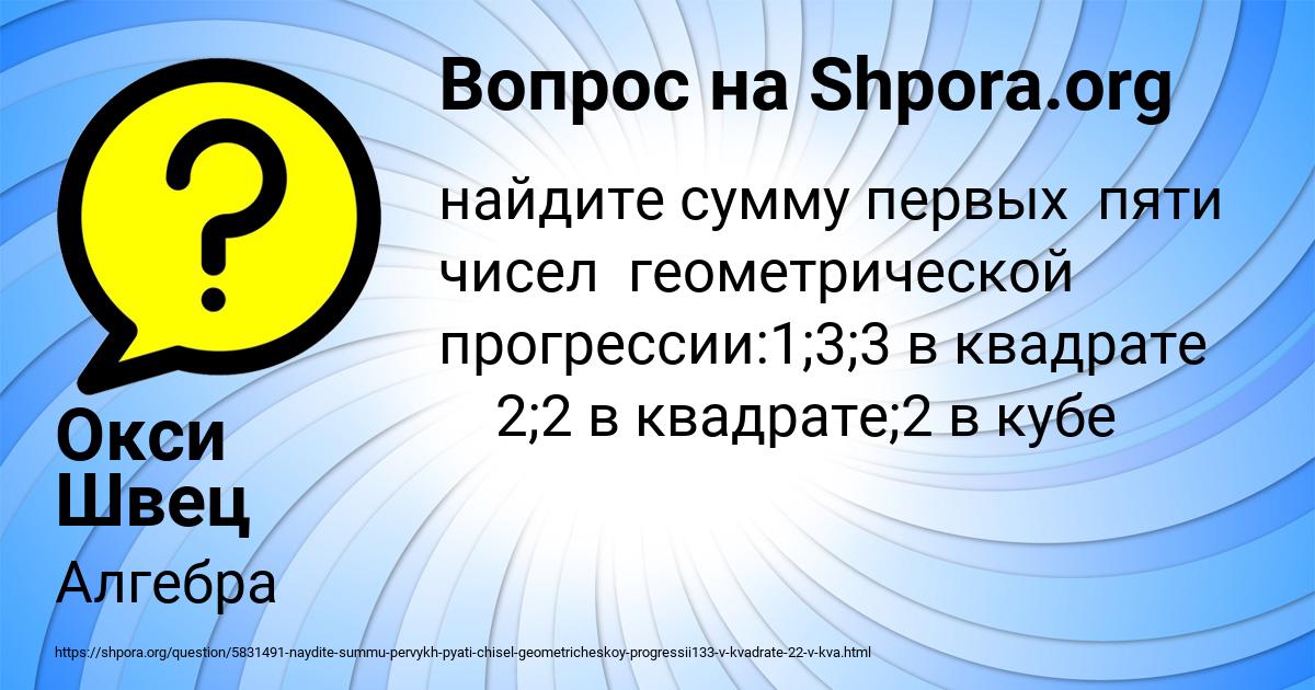 Картинка с текстом вопроса от пользователя Окси Швец