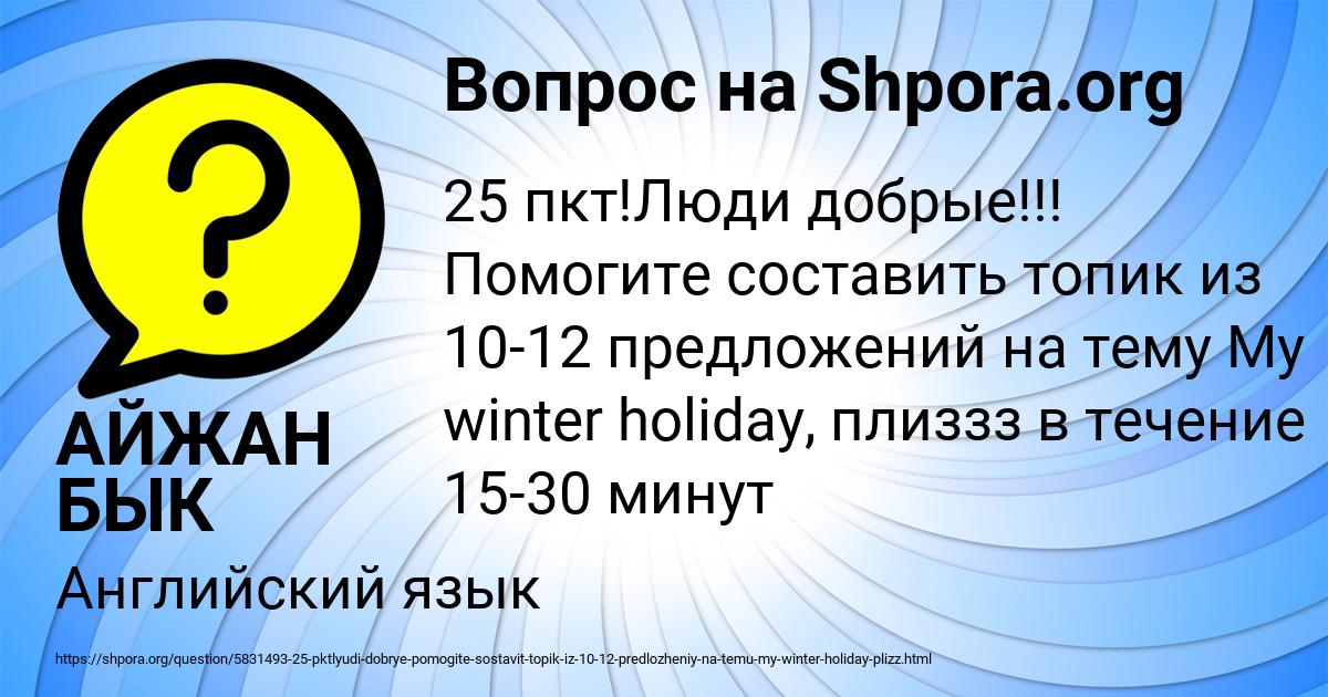 Картинка с текстом вопроса от пользователя АЙЖАН БЫК