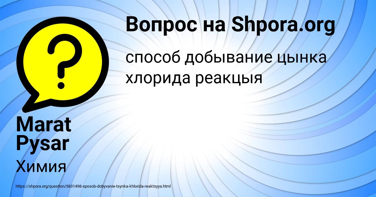 Картинка с текстом вопроса от пользователя Marat Pysar