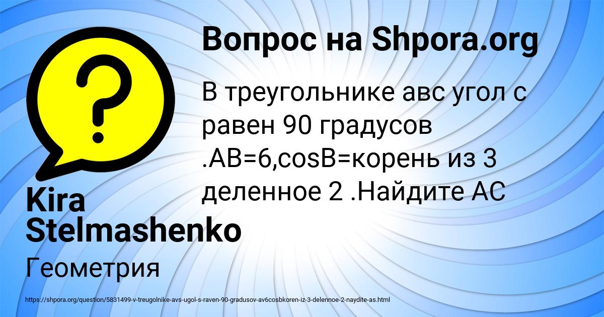 Картинка с текстом вопроса от пользователя Kira Stelmashenko