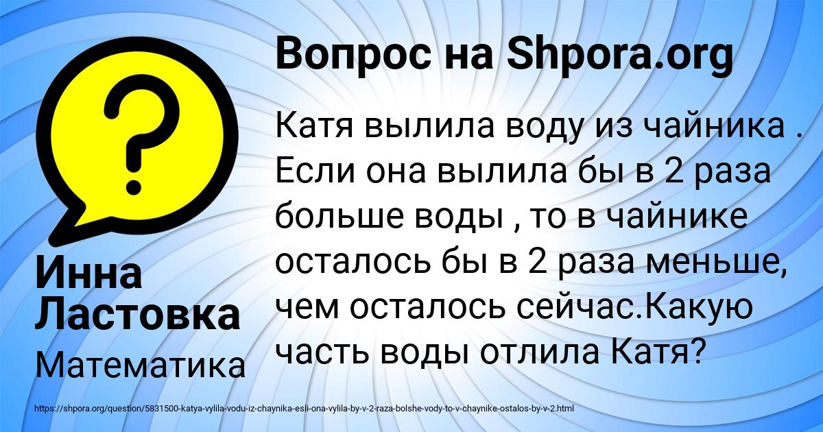 Картинка с текстом вопроса от пользователя Инна Ластовка