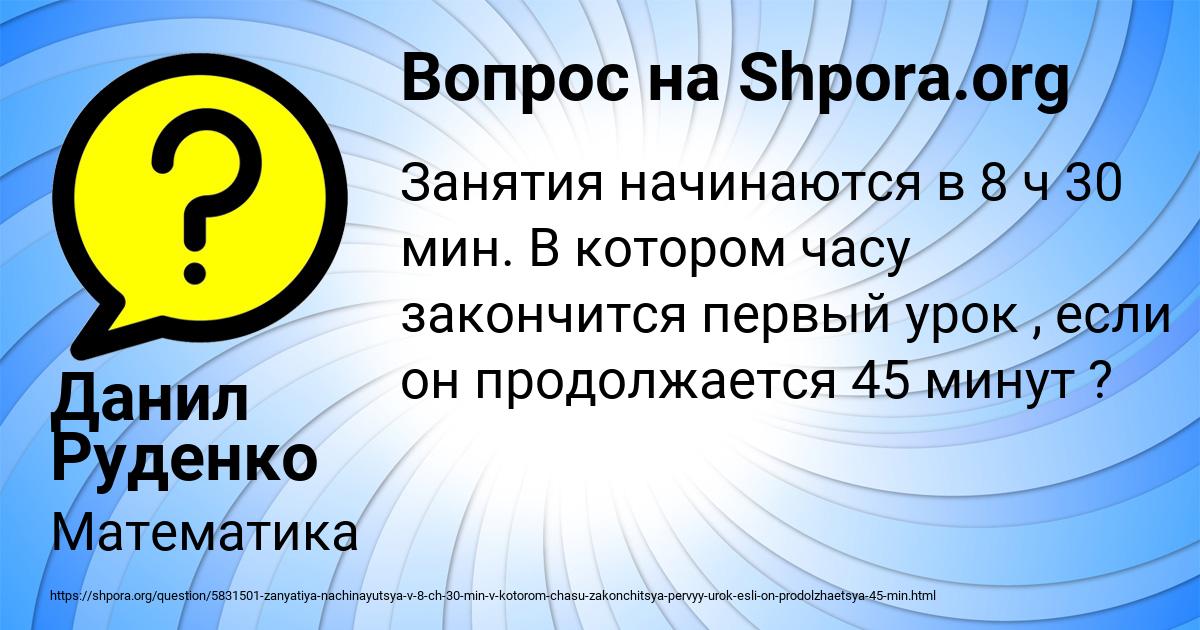 Картинка с текстом вопроса от пользователя Данил Руденко