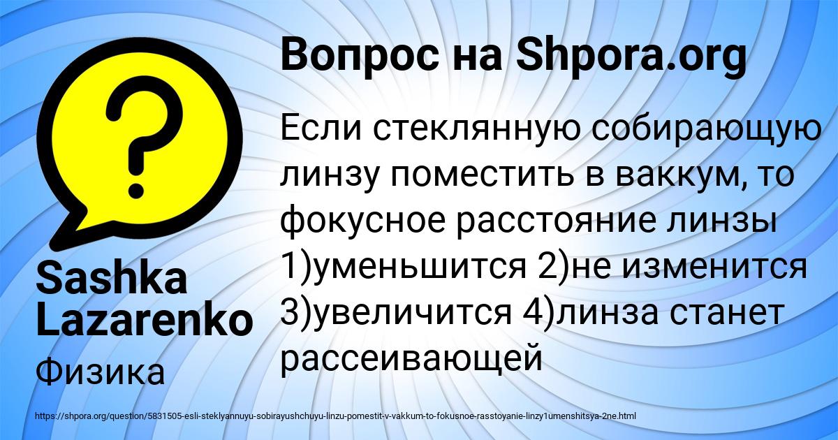 Картинка с текстом вопроса от пользователя Sashka Lazarenko