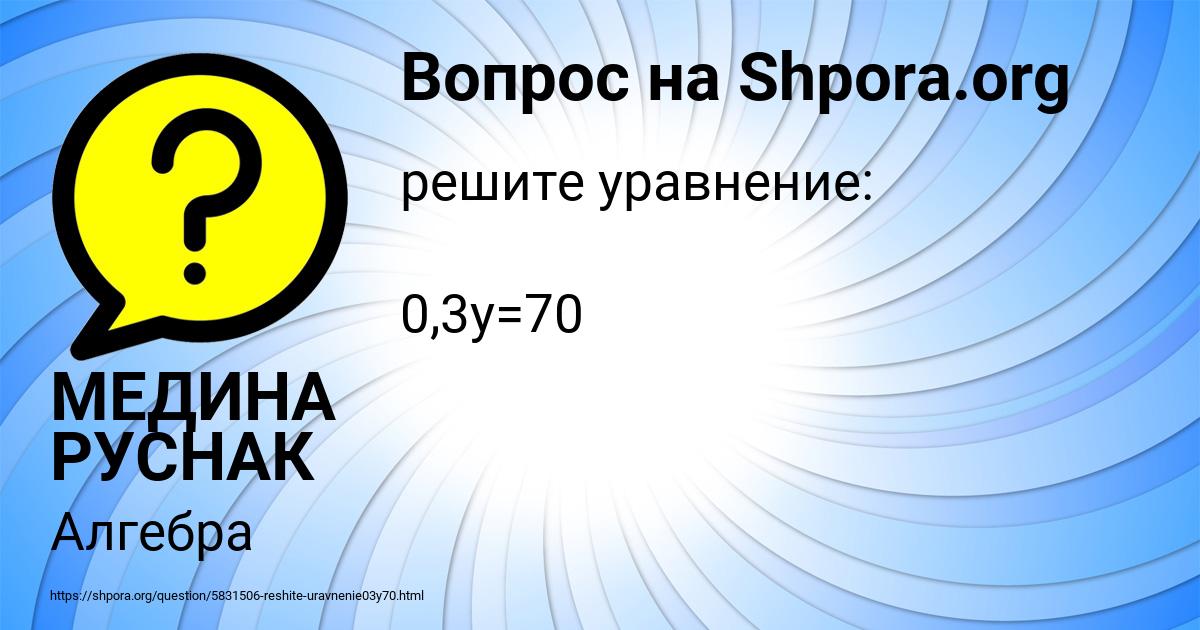 Картинка с текстом вопроса от пользователя МЕДИНА РУСНАК