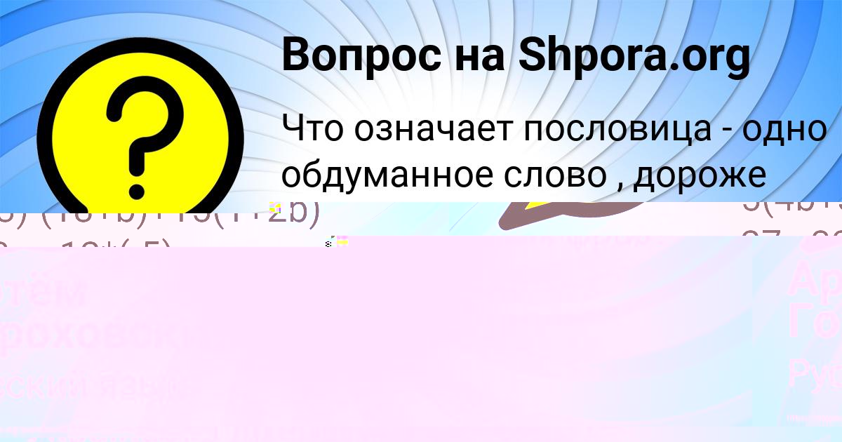 Картинка с текстом вопроса от пользователя ВАСИЛИСА МАКСИМОВА