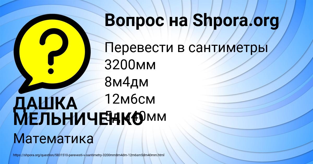 Картинка с текстом вопроса от пользователя ДАШКА МЕЛЬНИЧЕНКО