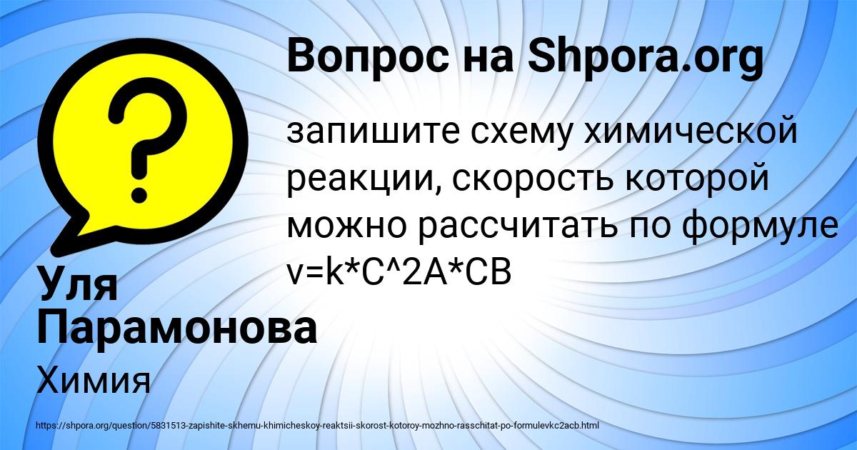 Картинка с текстом вопроса от пользователя Уля Парамонова