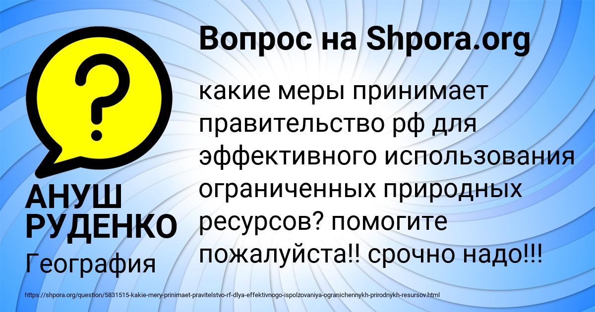 Картинка с текстом вопроса от пользователя АНУШ РУДЕНКО