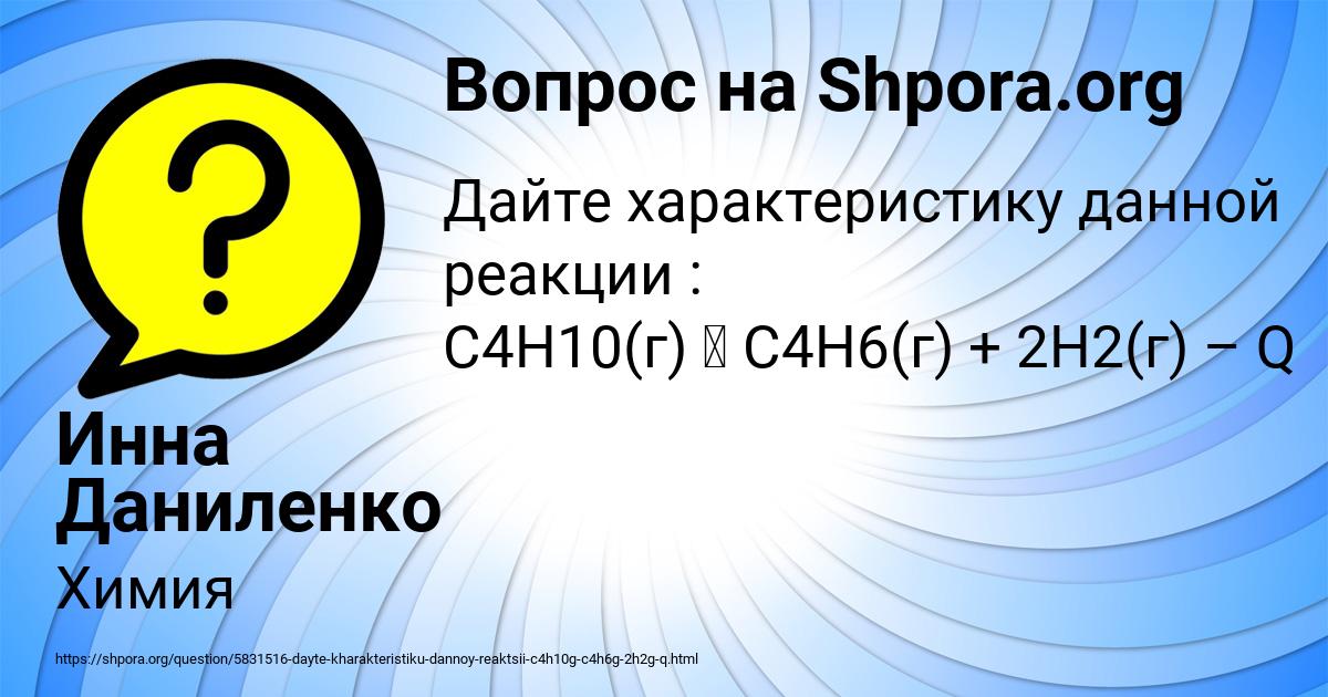 Картинка с текстом вопроса от пользователя Инна Даниленко