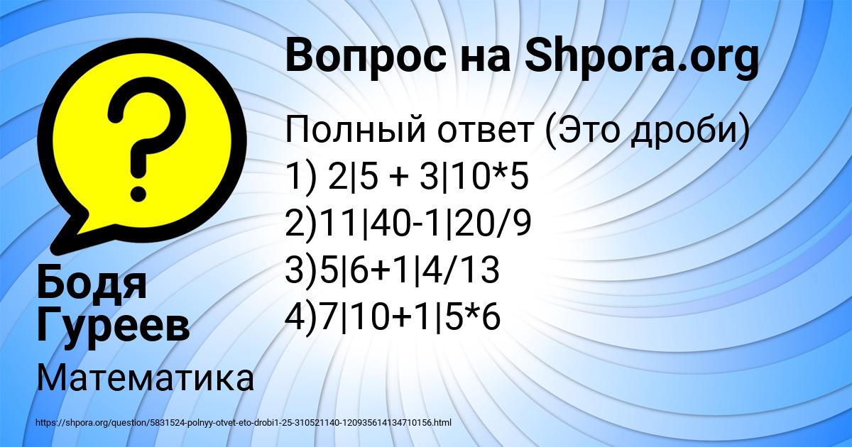 Картинка с текстом вопроса от пользователя Бодя Гуреев