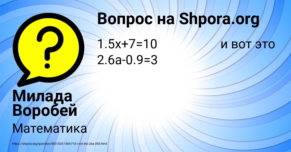Картинка с текстом вопроса от пользователя Милада Воробей