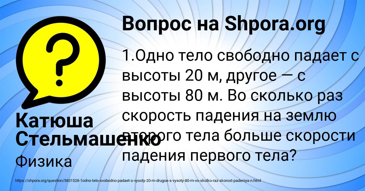 Картинка с текстом вопроса от пользователя Катюша Стельмашенко